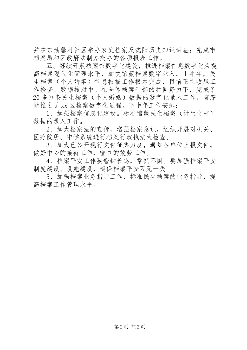 2023年区档案局上半年工作报告.docx_第2页