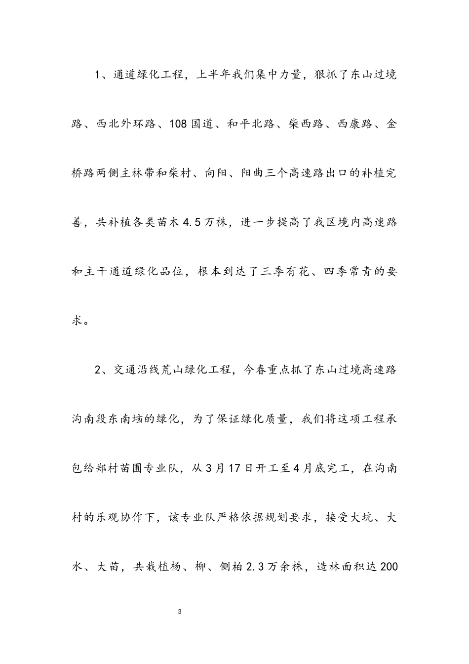 2023年区林业局半年林业工作总结报告.docx_第3页