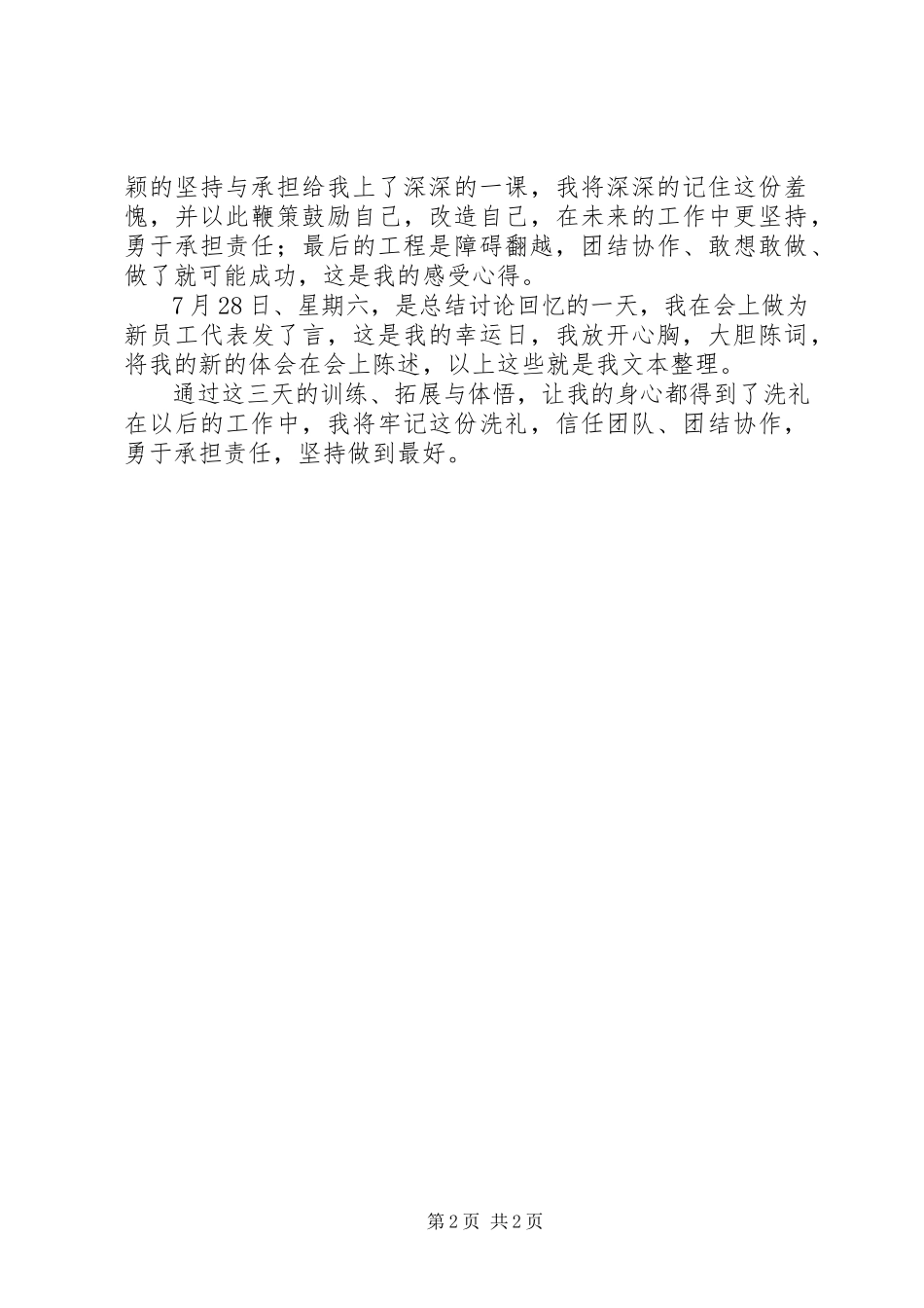 2023年区林业局统计报告心得体会.docx_第2页