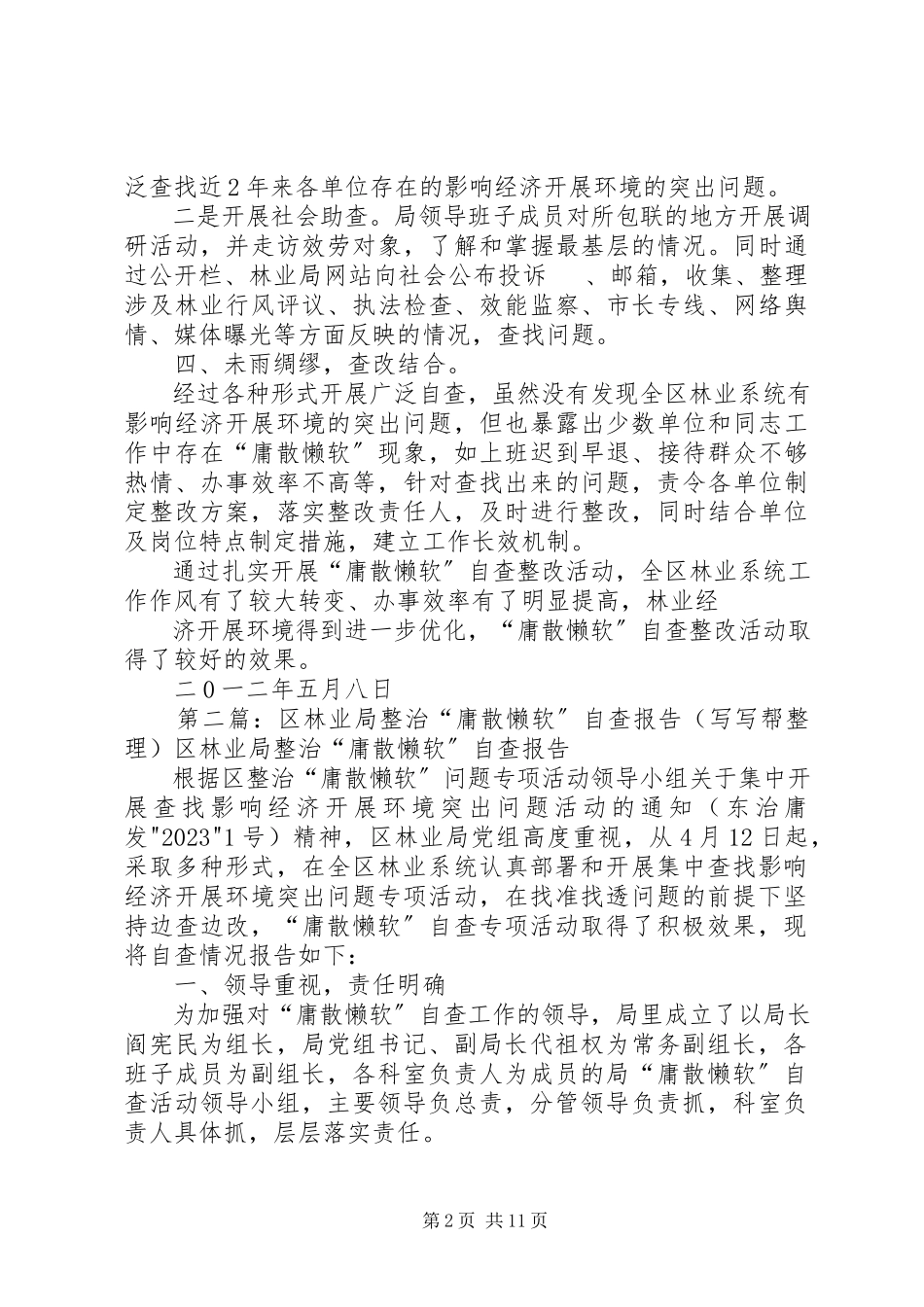 2023年区林业局整治“庸散懒软”自查报告.docx_第2页