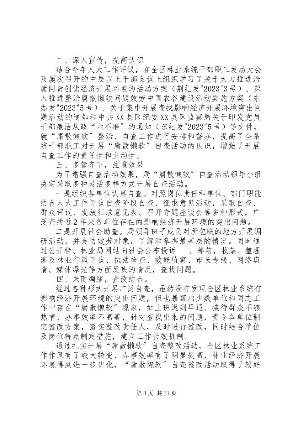 2023年区林业局整治“庸散懒软”自查报告.docx_第3页