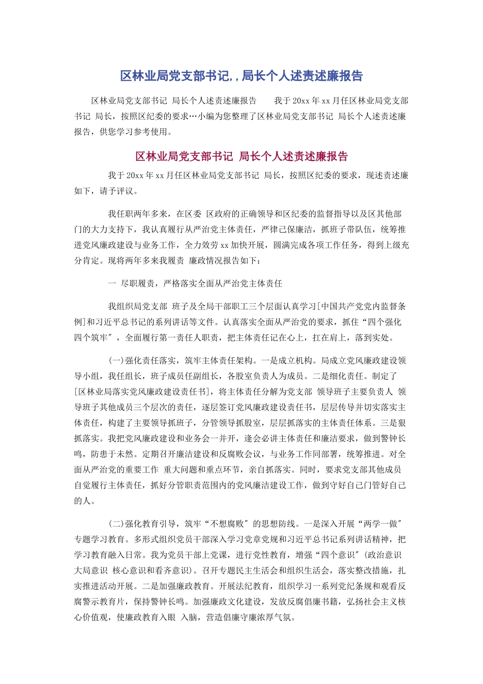 2023年区林业局党支部书记局长个人述责述廉报告.docx_第1页