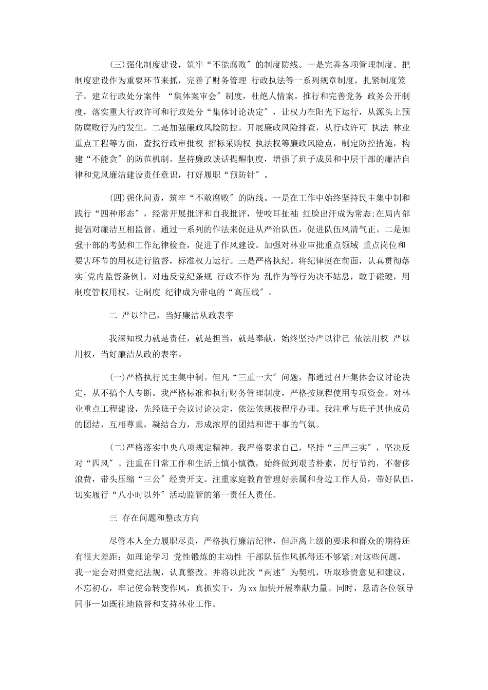 2023年区林业局党支部书记局长个人述责述廉报告.docx_第2页