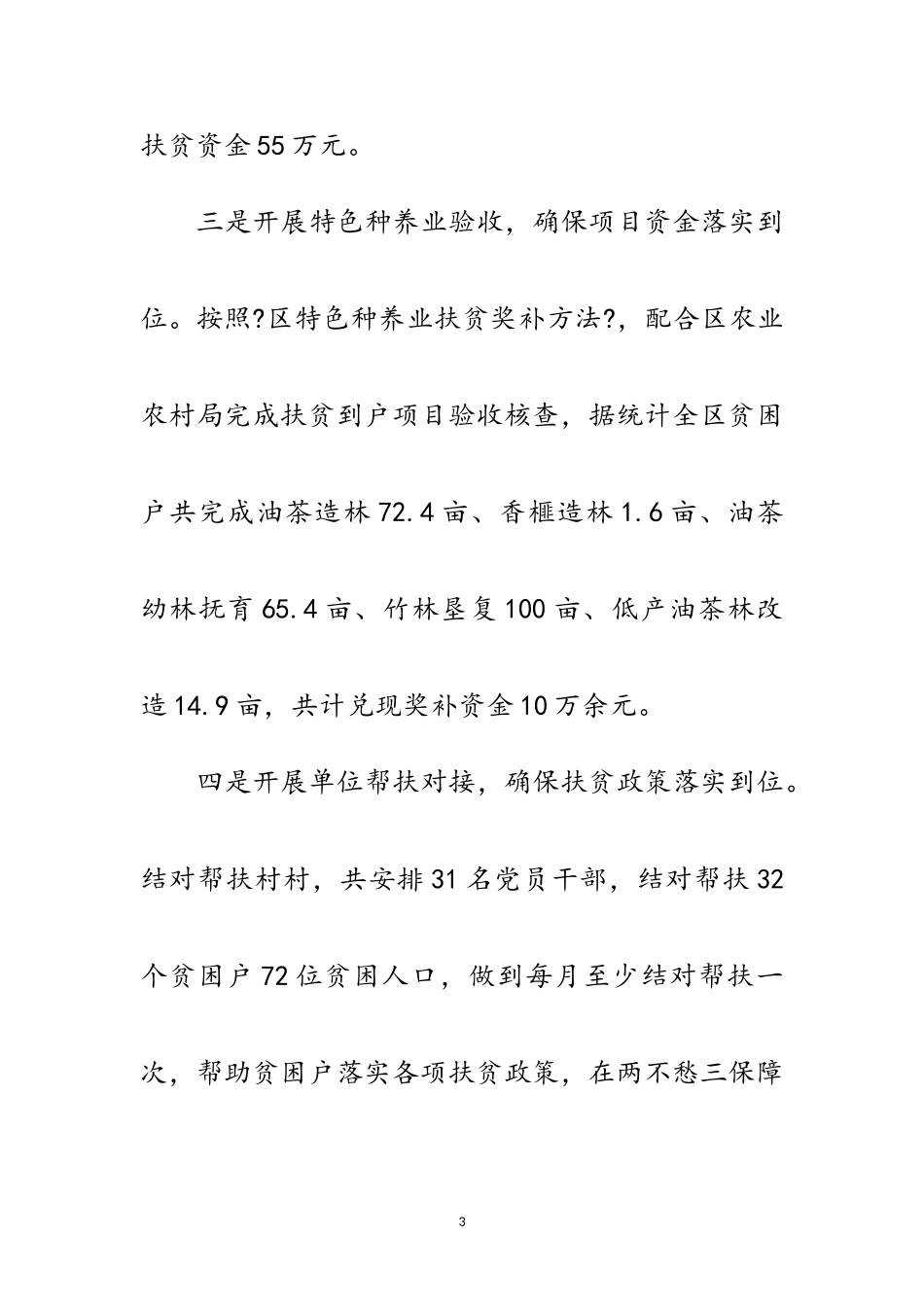 2023年区林业局脱贫攻坚工作报告范文.doc_第3页