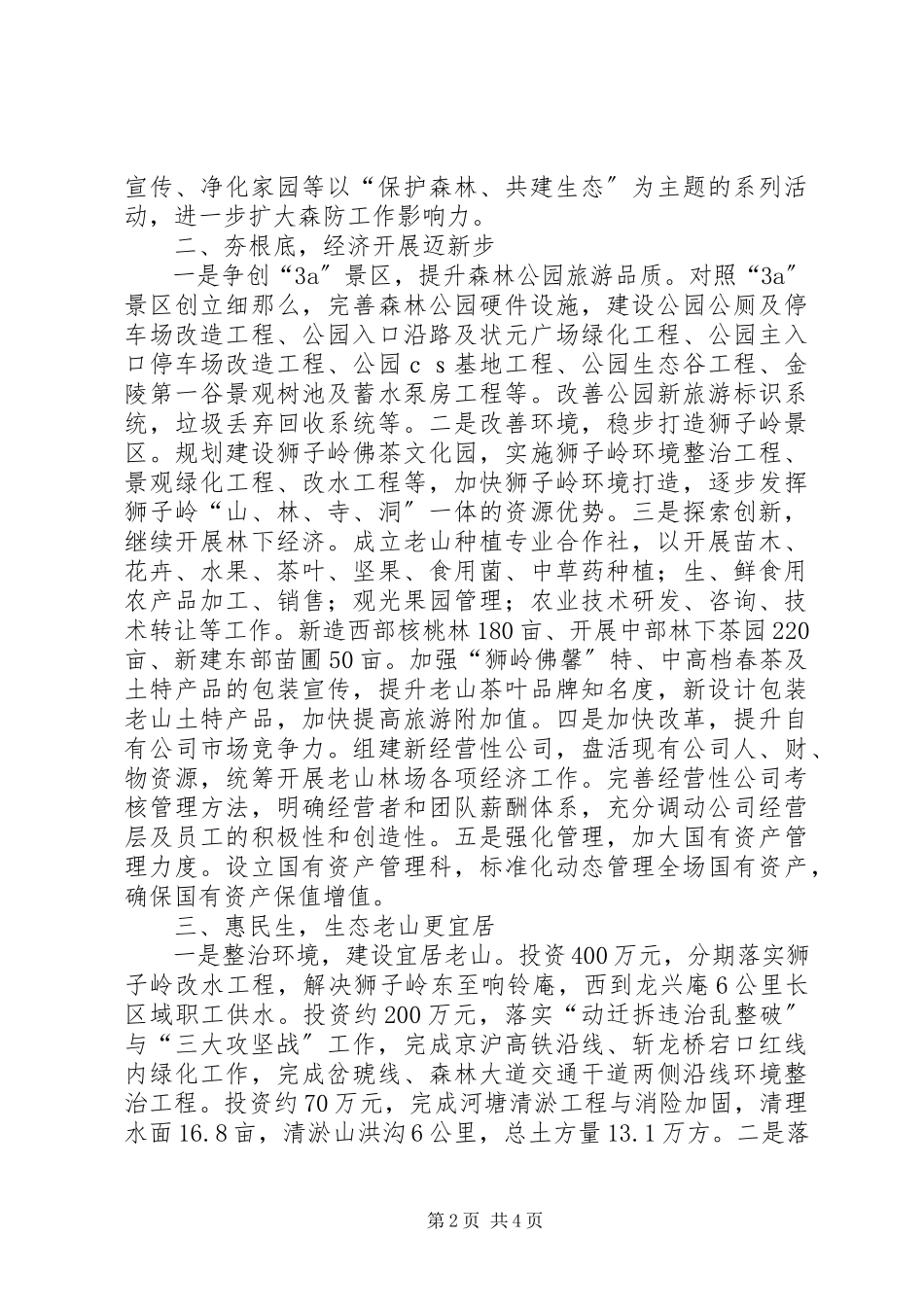 2023年区林场工作报告.docx_第2页
