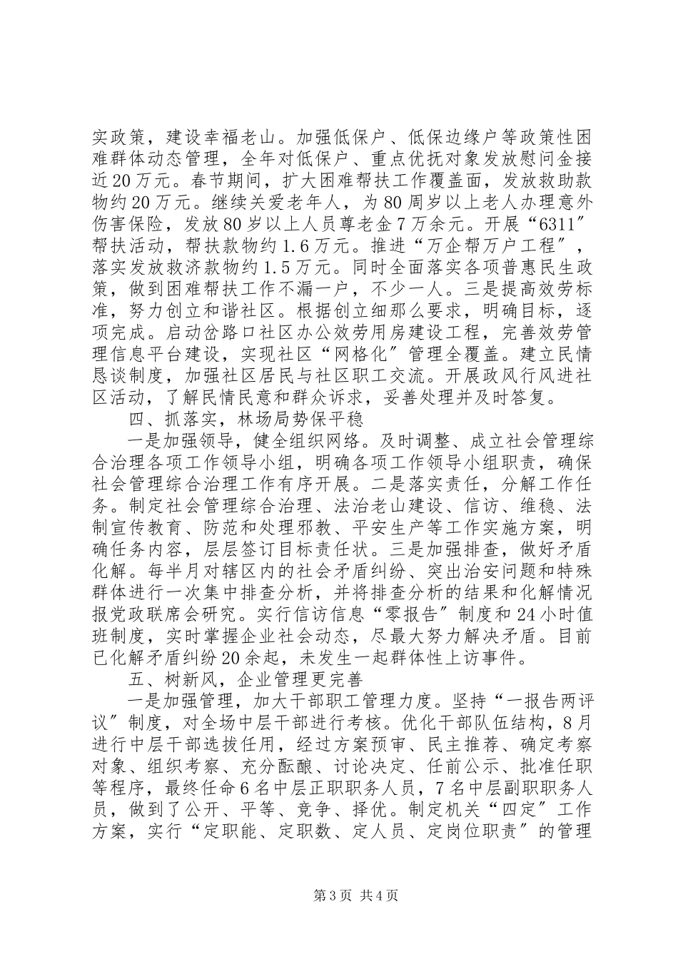 2023年区林场工作报告.docx_第3页