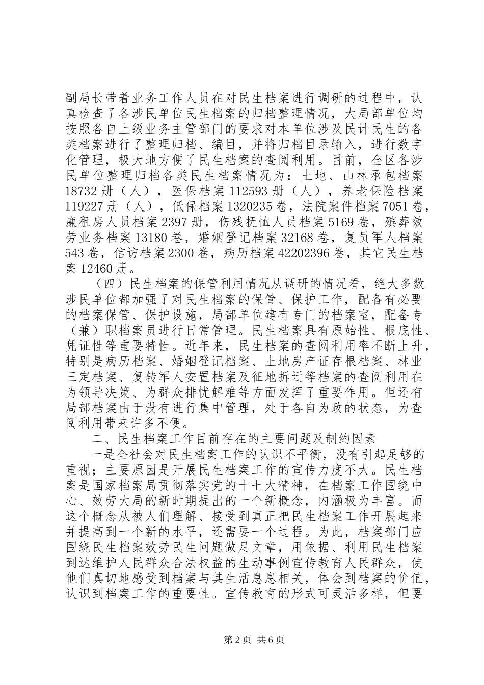 2023年区档案局关于全区民生档案工作的调研报告.docx_第2页