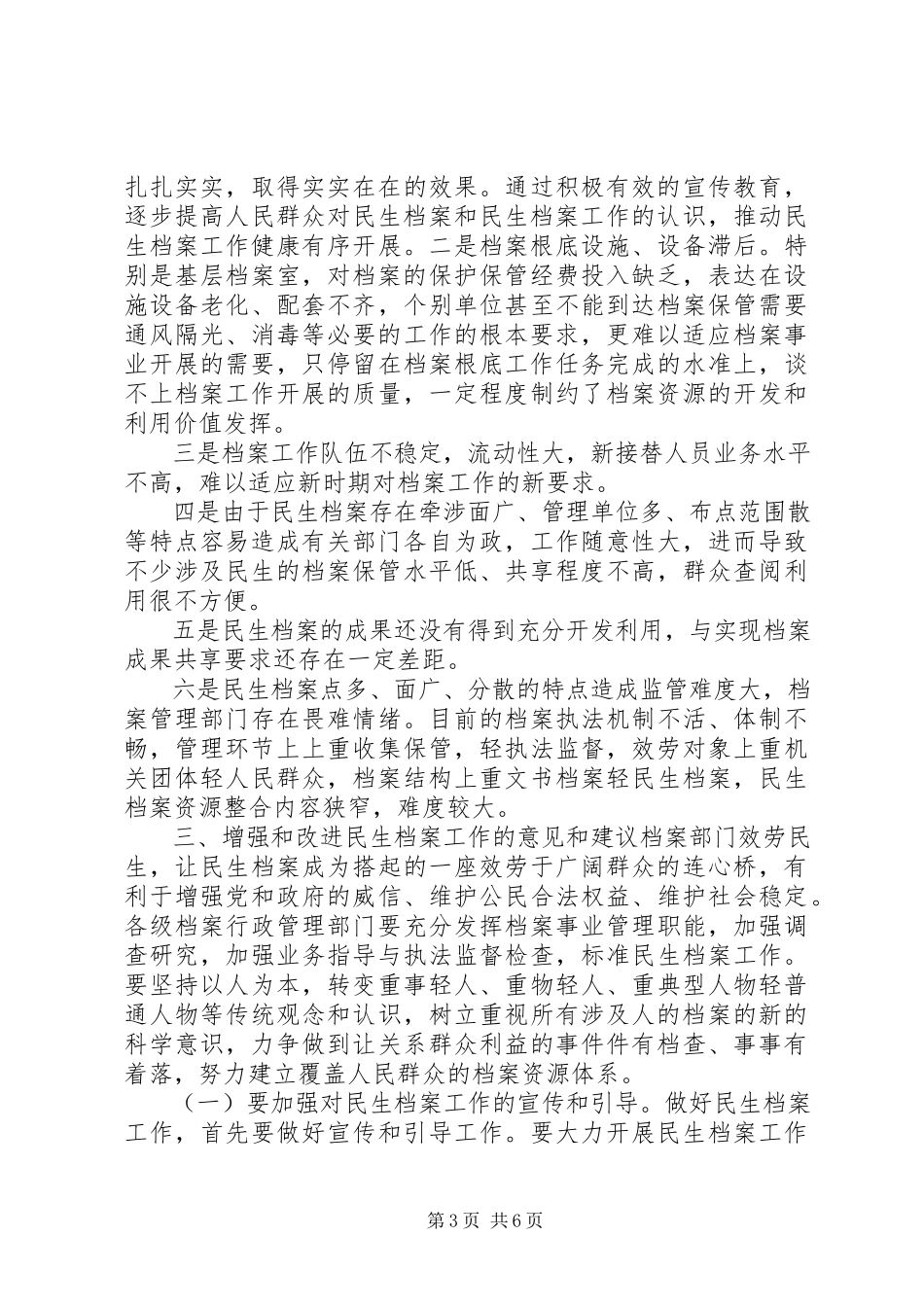 2023年区档案局关于全区民生档案工作的调研报告.docx_第3页