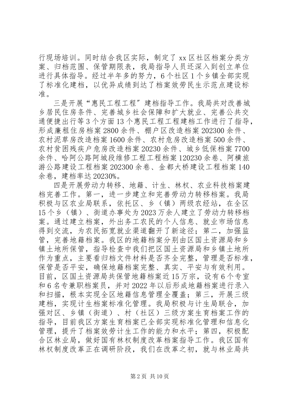 2023年区档案局年度工作总报告.docx_第2页