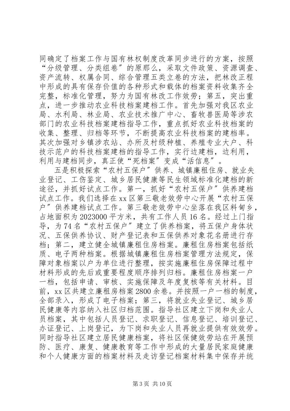 2023年区档案局年度工作总报告.docx_第3页