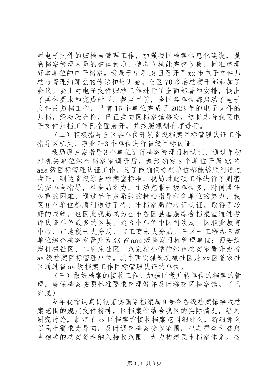 2023年区档案局年度工作报告.docx_第3页