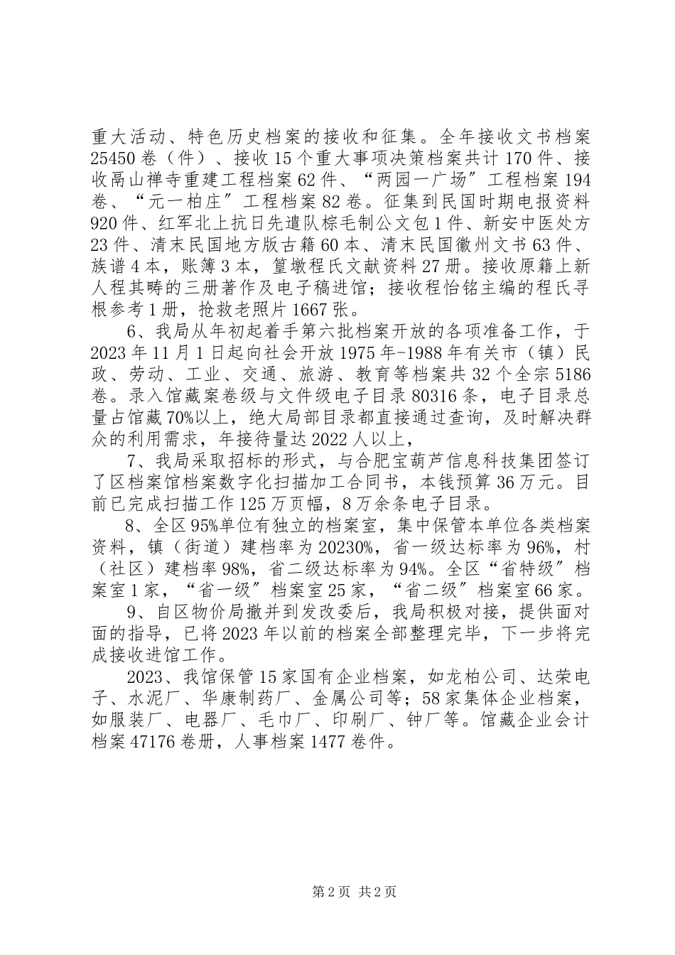 2023年区档案局度档案执法工作自查报告.docx_第2页
