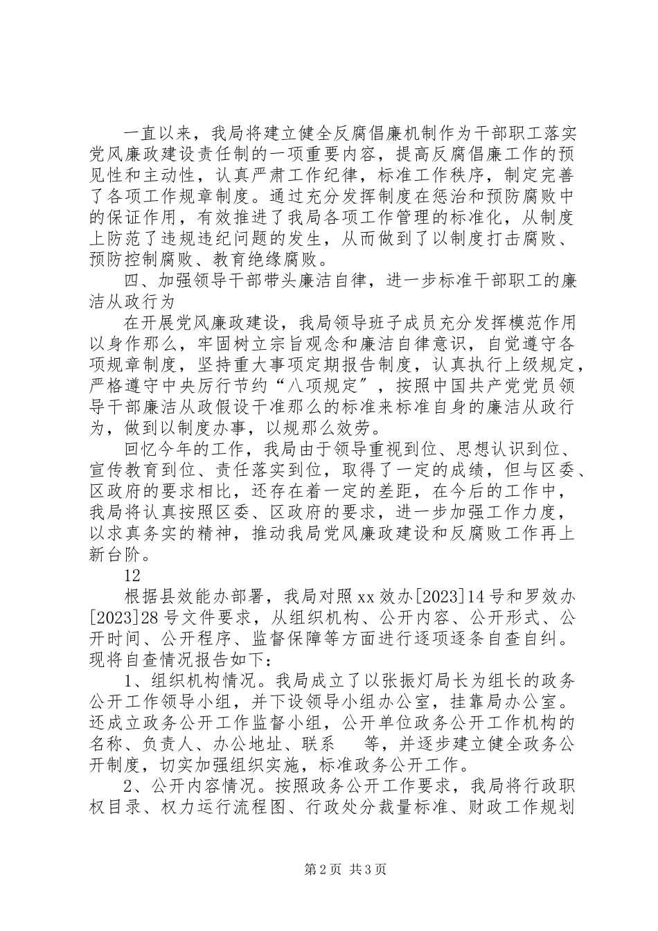 2023年区档案局党风廉政和反腐败工作自查报告.docx_第2页