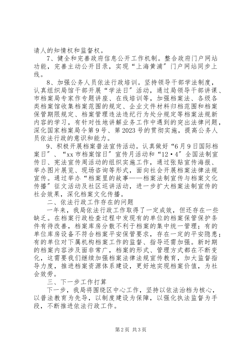 2023年区档案局依法行政工作报告.docx_第2页