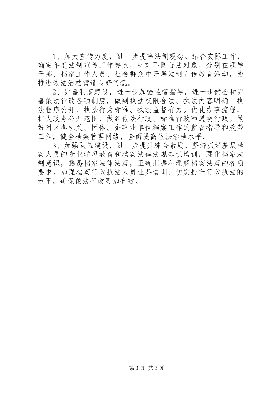 2023年区档案局依法行政工作报告.docx_第3页