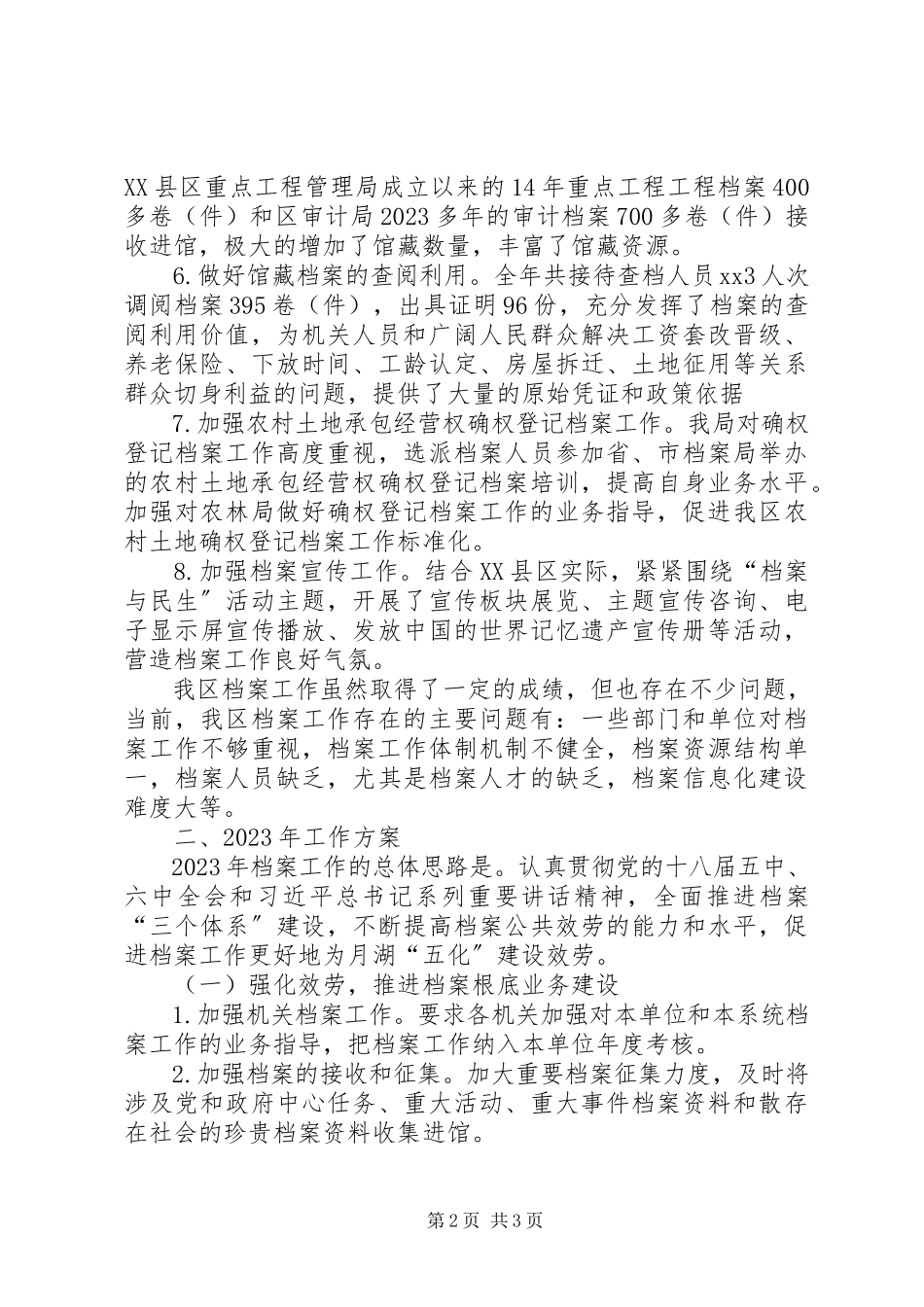 2023年区档案局班子述职报告.docx_第2页