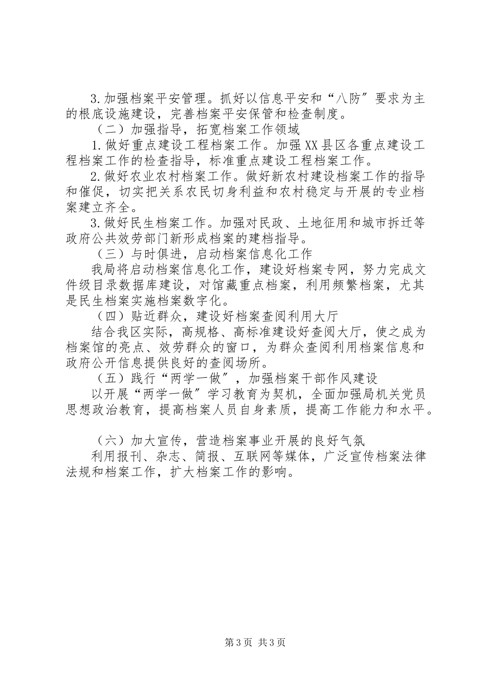 2023年区档案局班子述职报告.docx_第3页