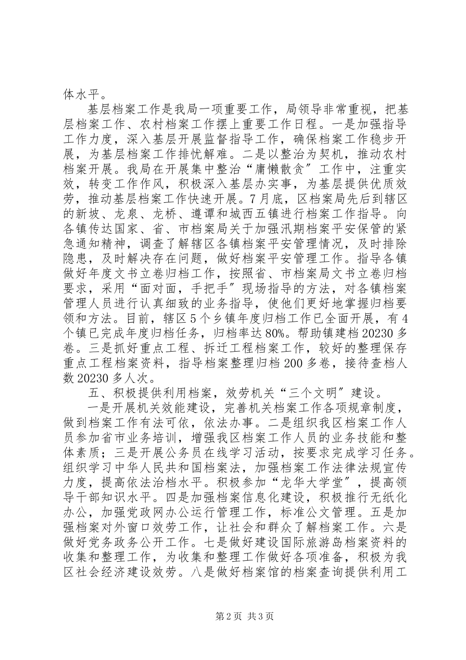 2023年区档案局工作报告.docx_第2页