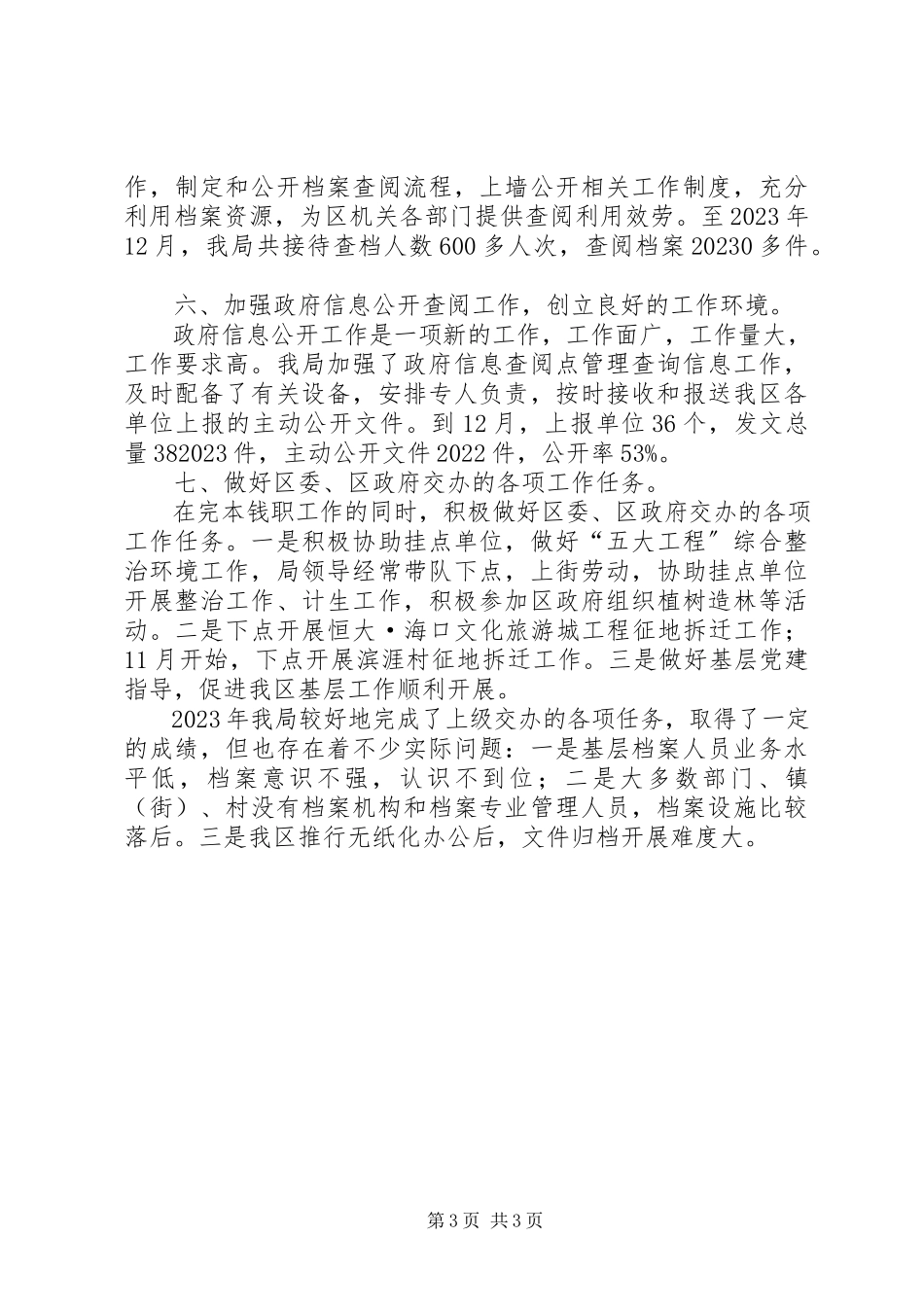 2023年区档案局工作报告.docx_第3页