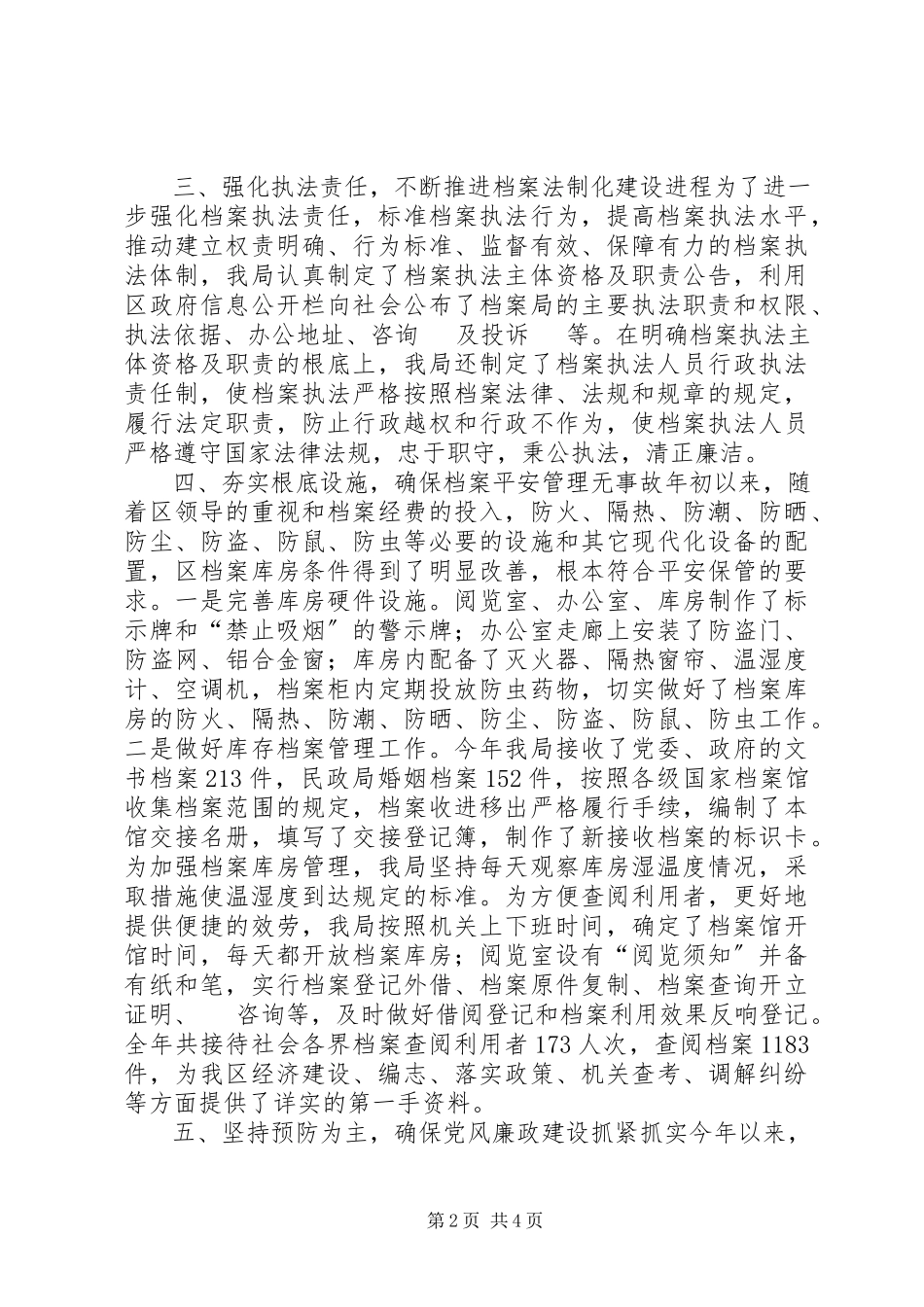 2023年区档案工作报告材料.docx_第2页