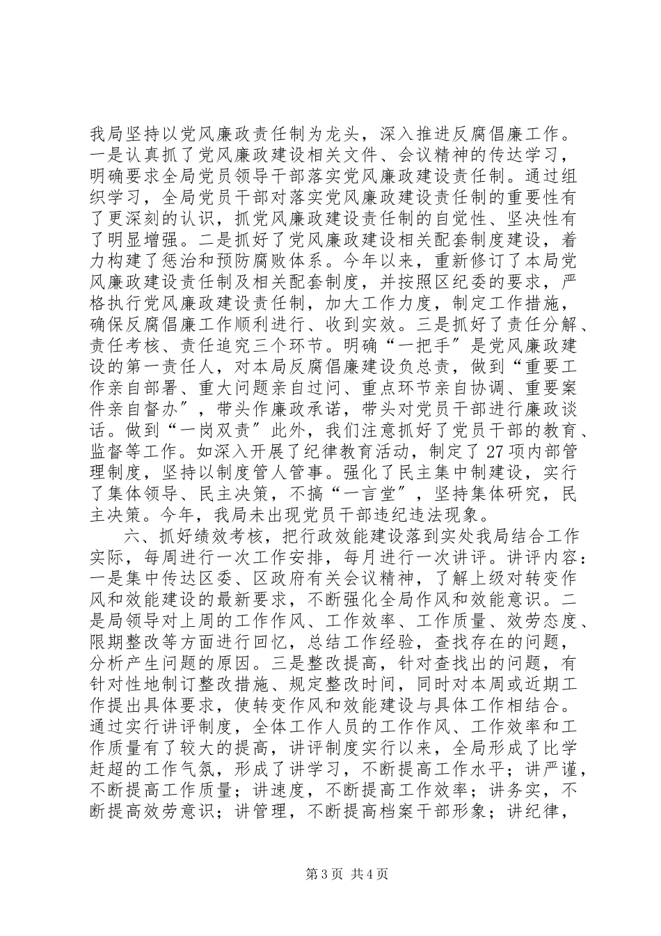 2023年区档案工作报告材料.docx_第3页