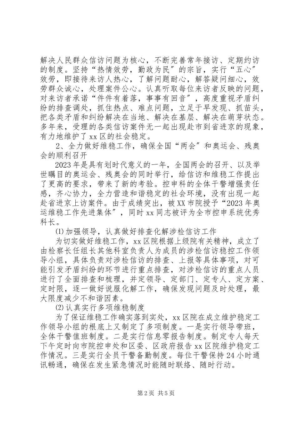 2023年区检察院控申科述职报告.docx_第2页