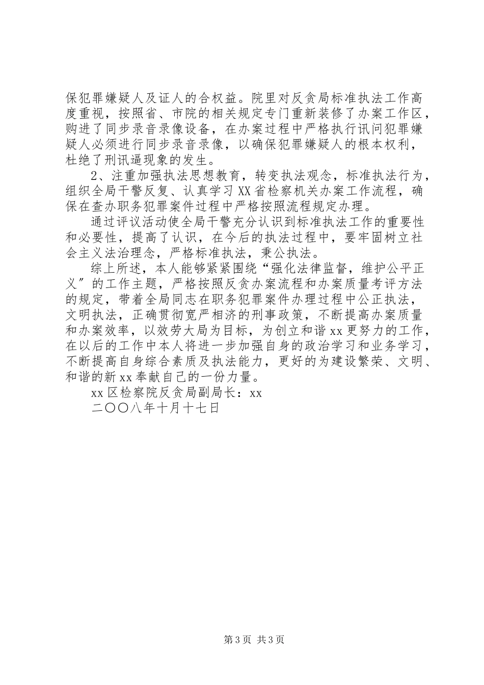 2023年区检察院副局长反贪局述职报告.docx_第3页