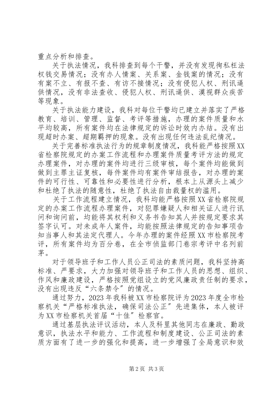 2023年区检察院侦查监督科副科长述职报告.docx_第2页