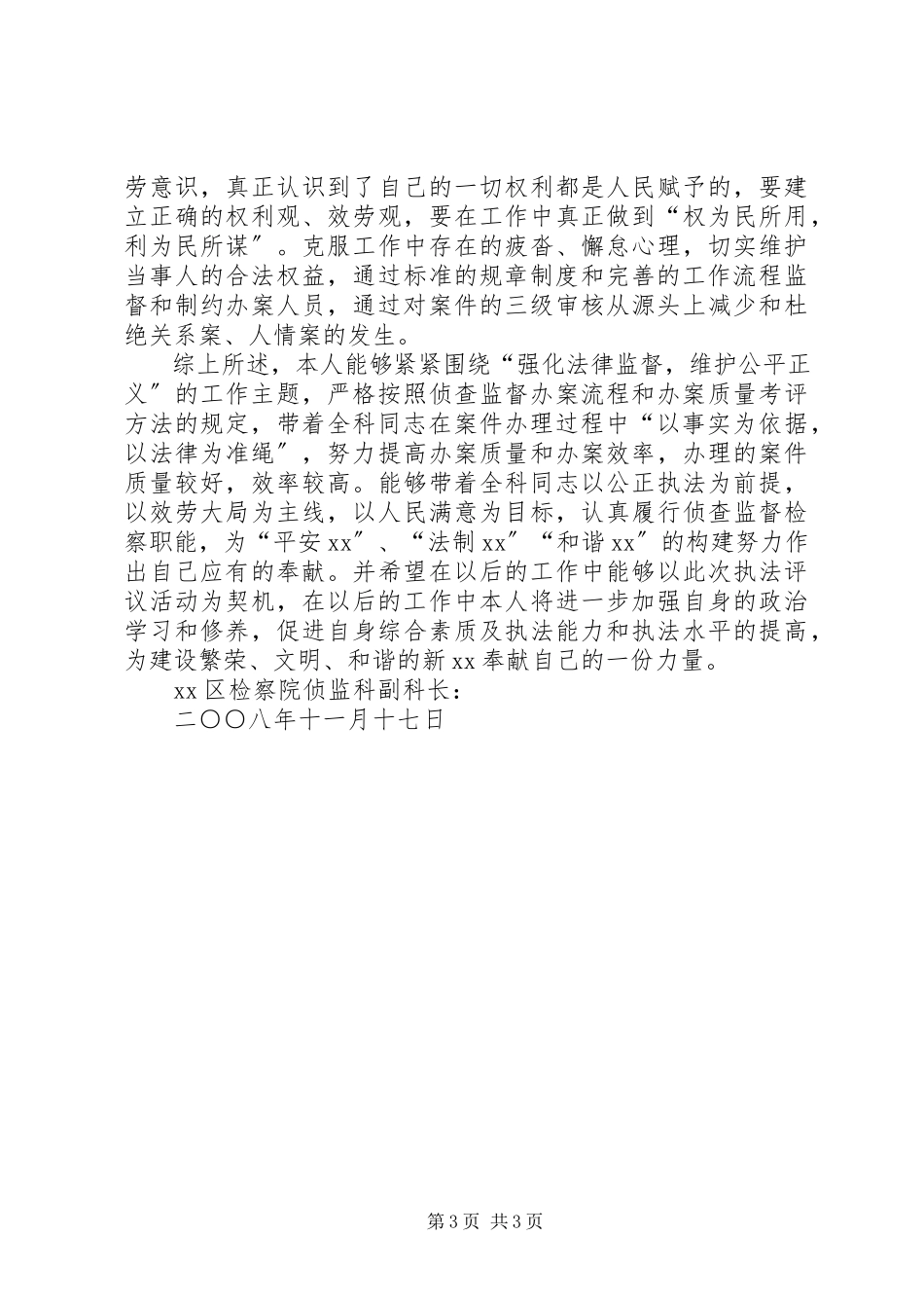 2023年区检察院侦查监督科副科长述职报告.docx_第3页