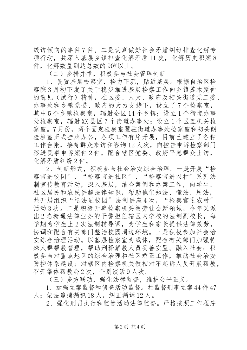 2023年区检察院检察长述职报告.docx_第2页