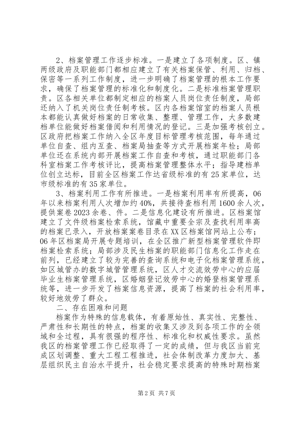 2023年区档案管理工作情况调研报告.docx_第2页