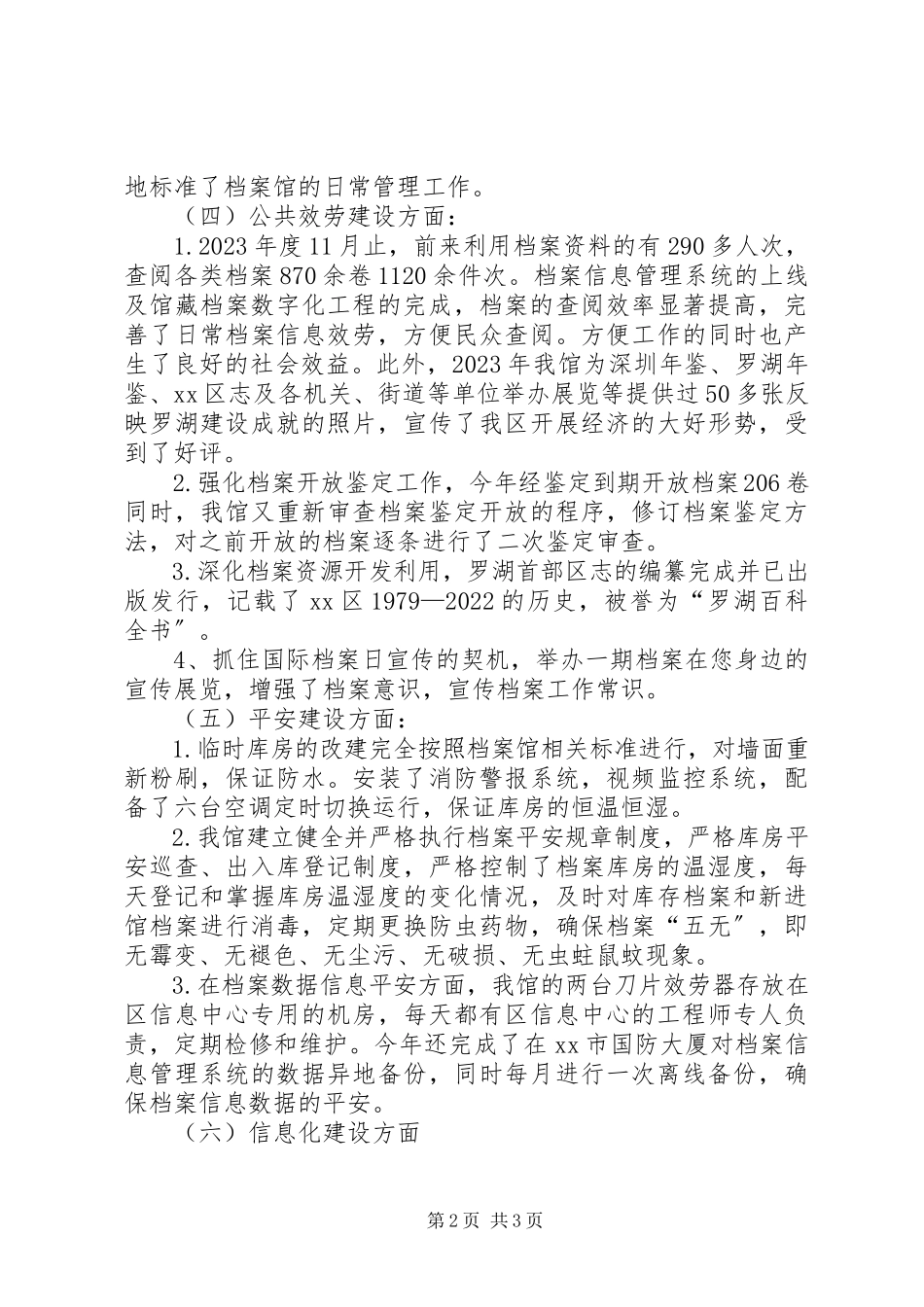2023年区档案馆工作总结报告.docx_第2页