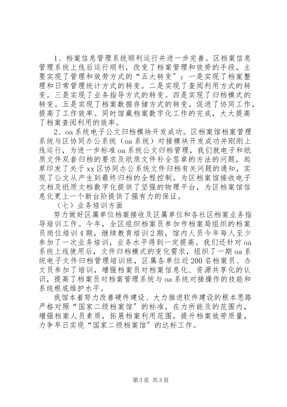 2023年区档案馆工作总结报告.docx_第3页