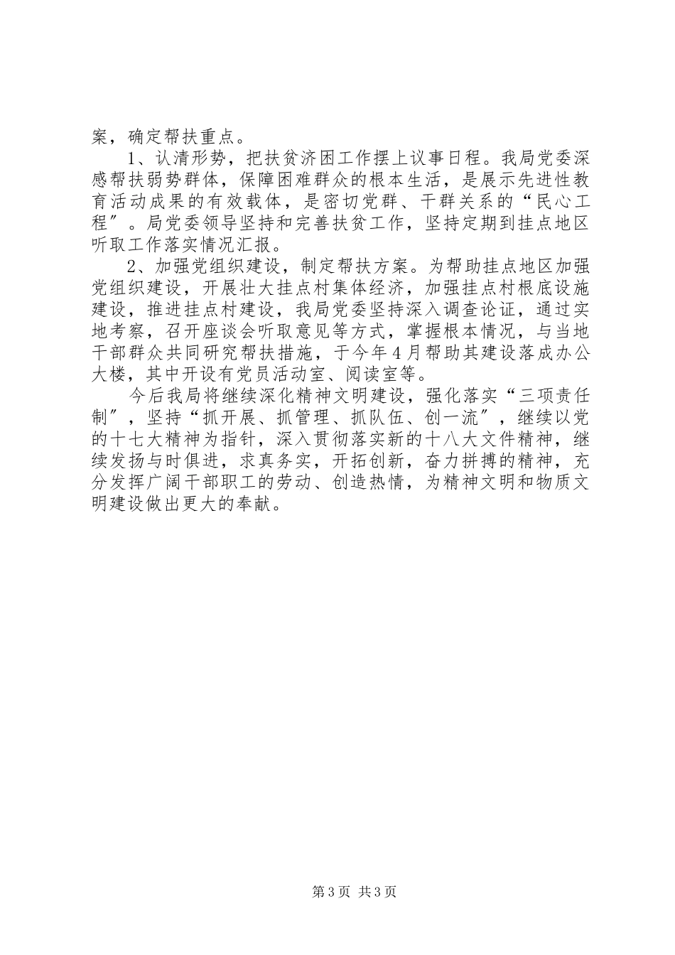 2023年区机关事务管理局精神文明创建工作报告材料.docx_第3页