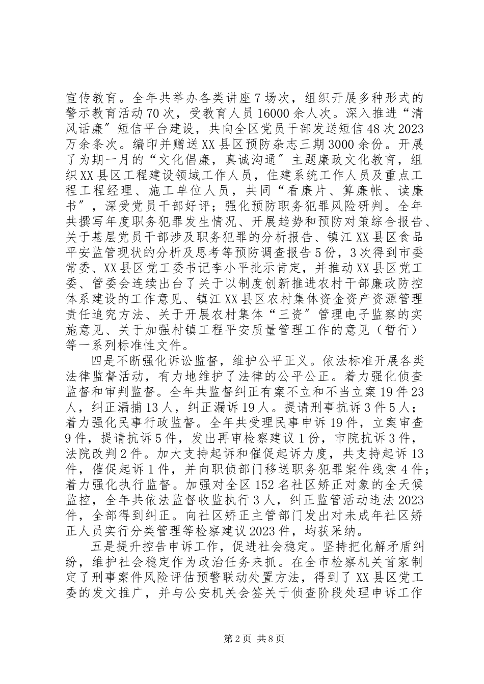 2023年区检察院工作总结报告.docx_第2页