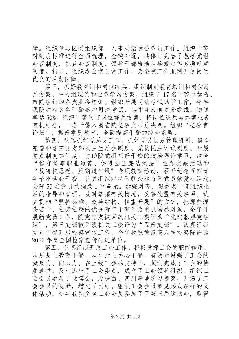 2023年区检察院政治处主任述职述廉报告.docx_第2页