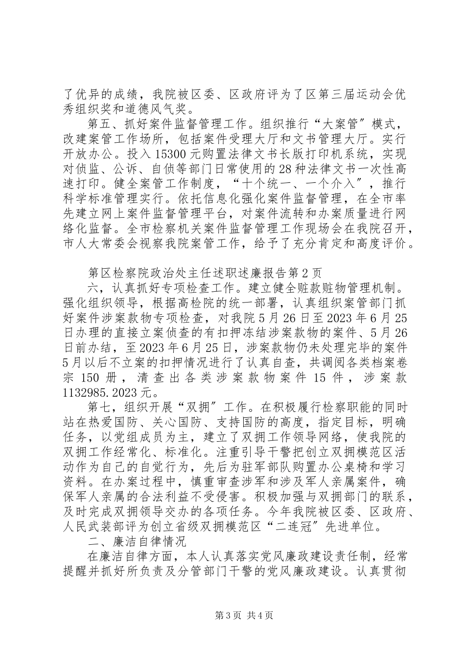 2023年区检察院政治处主任述职述廉报告.docx_第3页