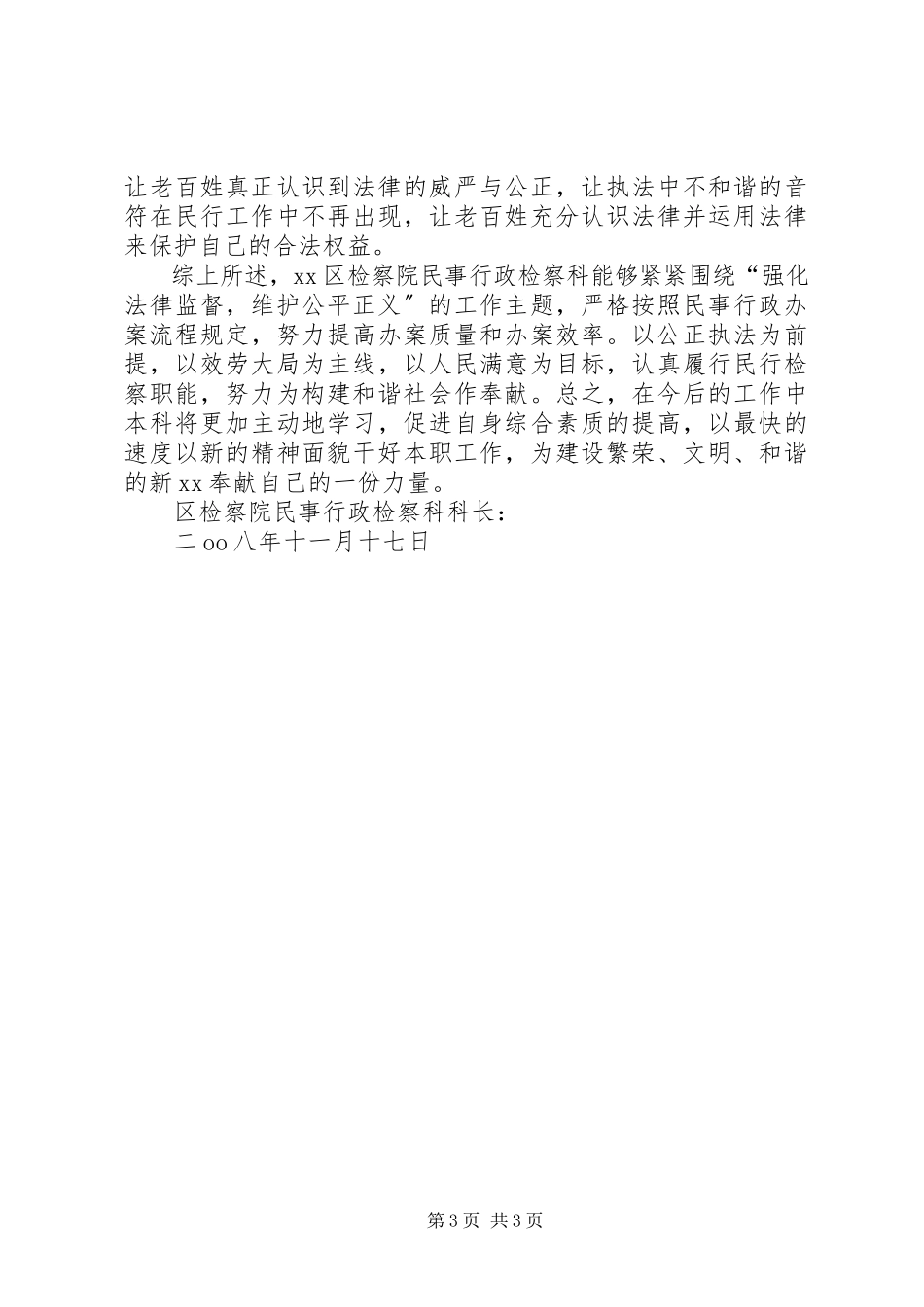 2023年区检察院民事行政检察科述职报告.docx_第3页