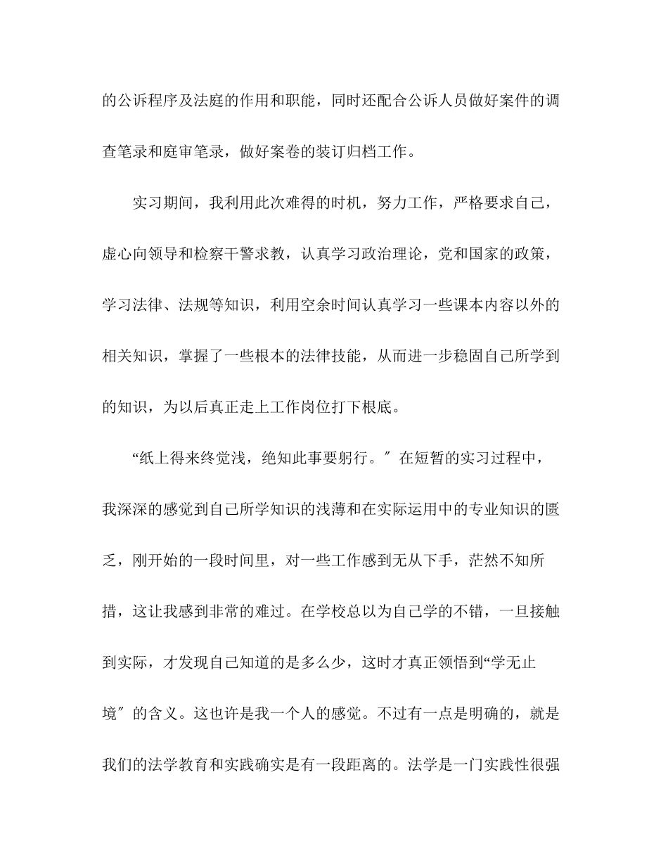 2023年区检察院实习报告.docx_第2页