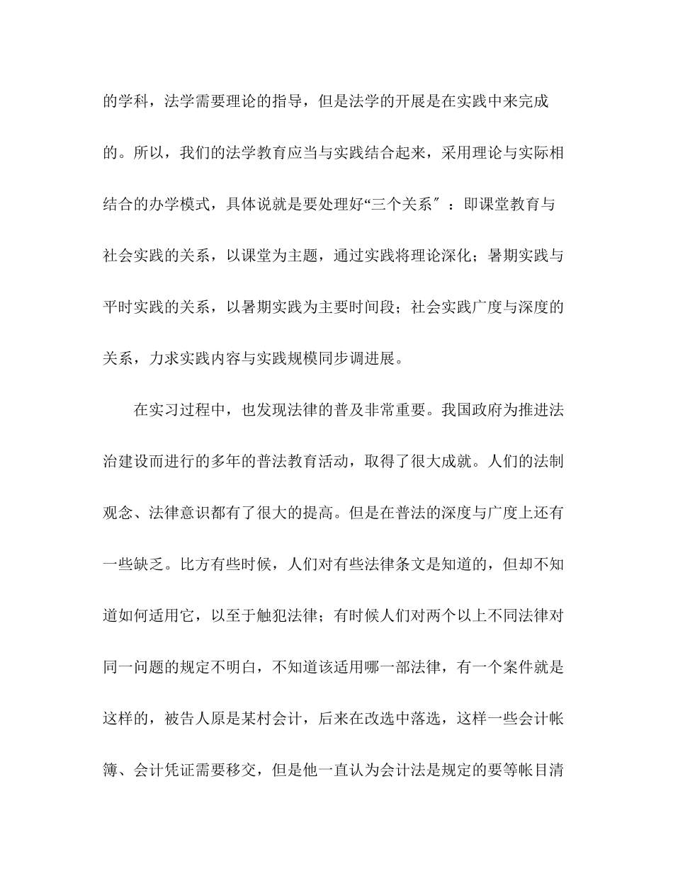 2023年区检察院实习报告.docx_第3页