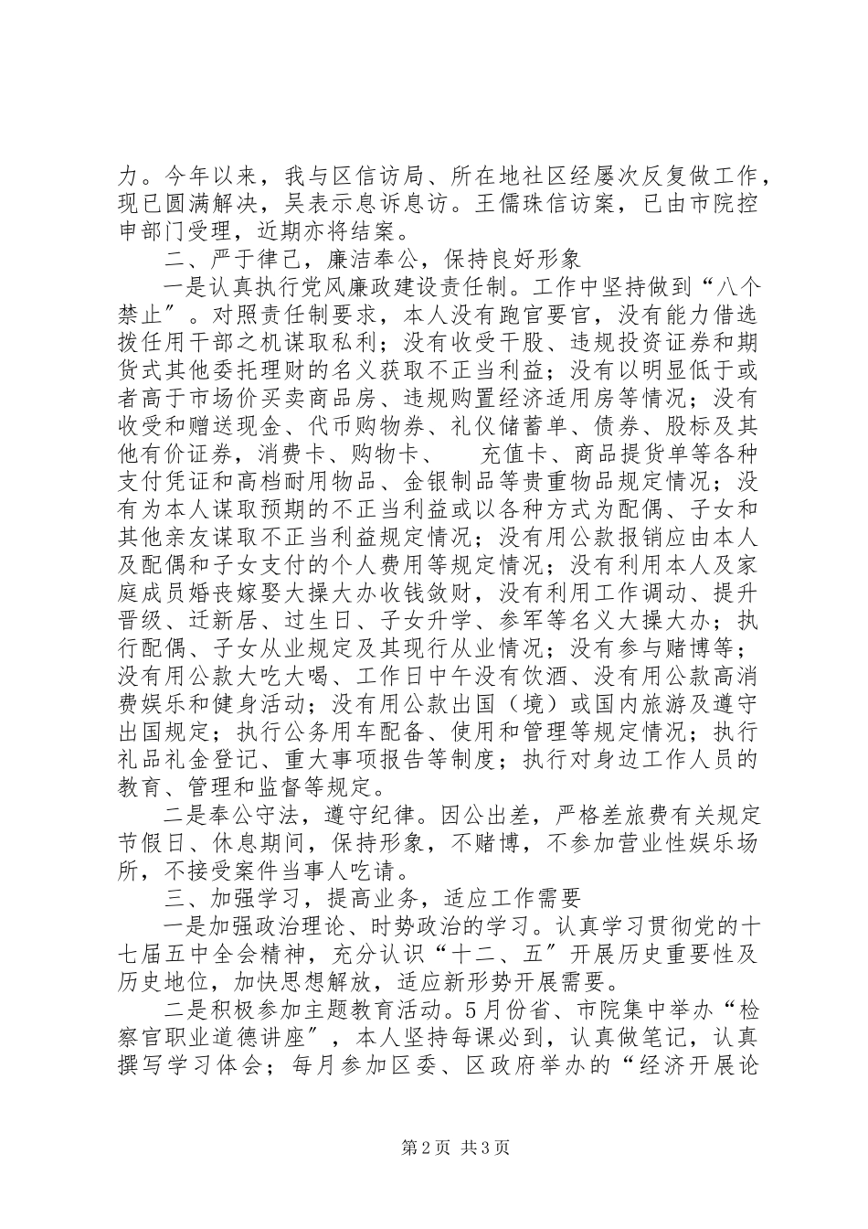 2023年区检察院副检察长述职述廉报告.docx_第2页