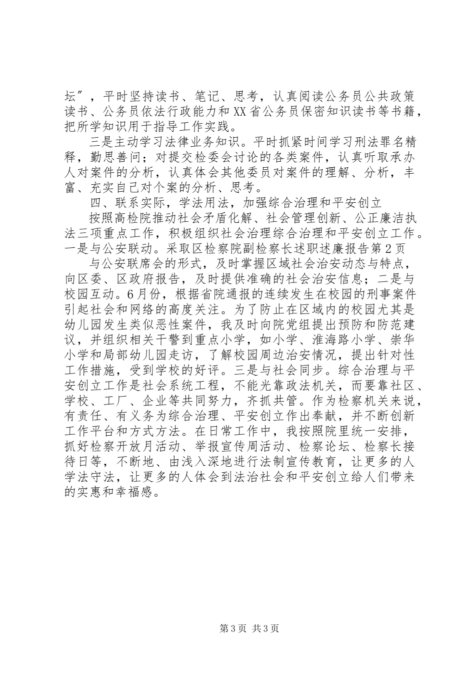 2023年区检察院副检察长述职述廉报告.docx_第3页