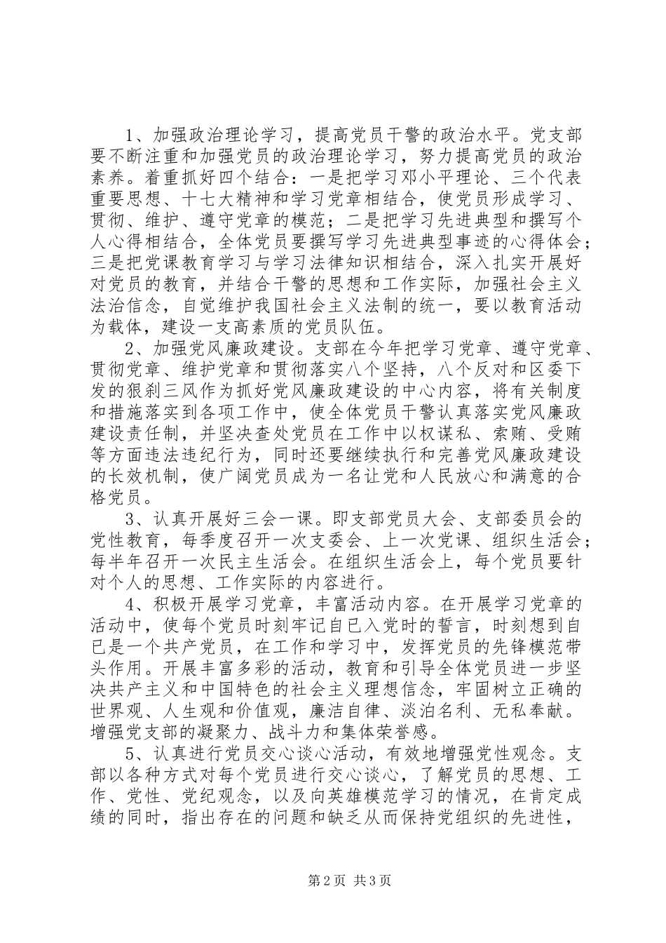2023年区检察院开展党的基层组织建设年活动自检自查报告.docx_第2页