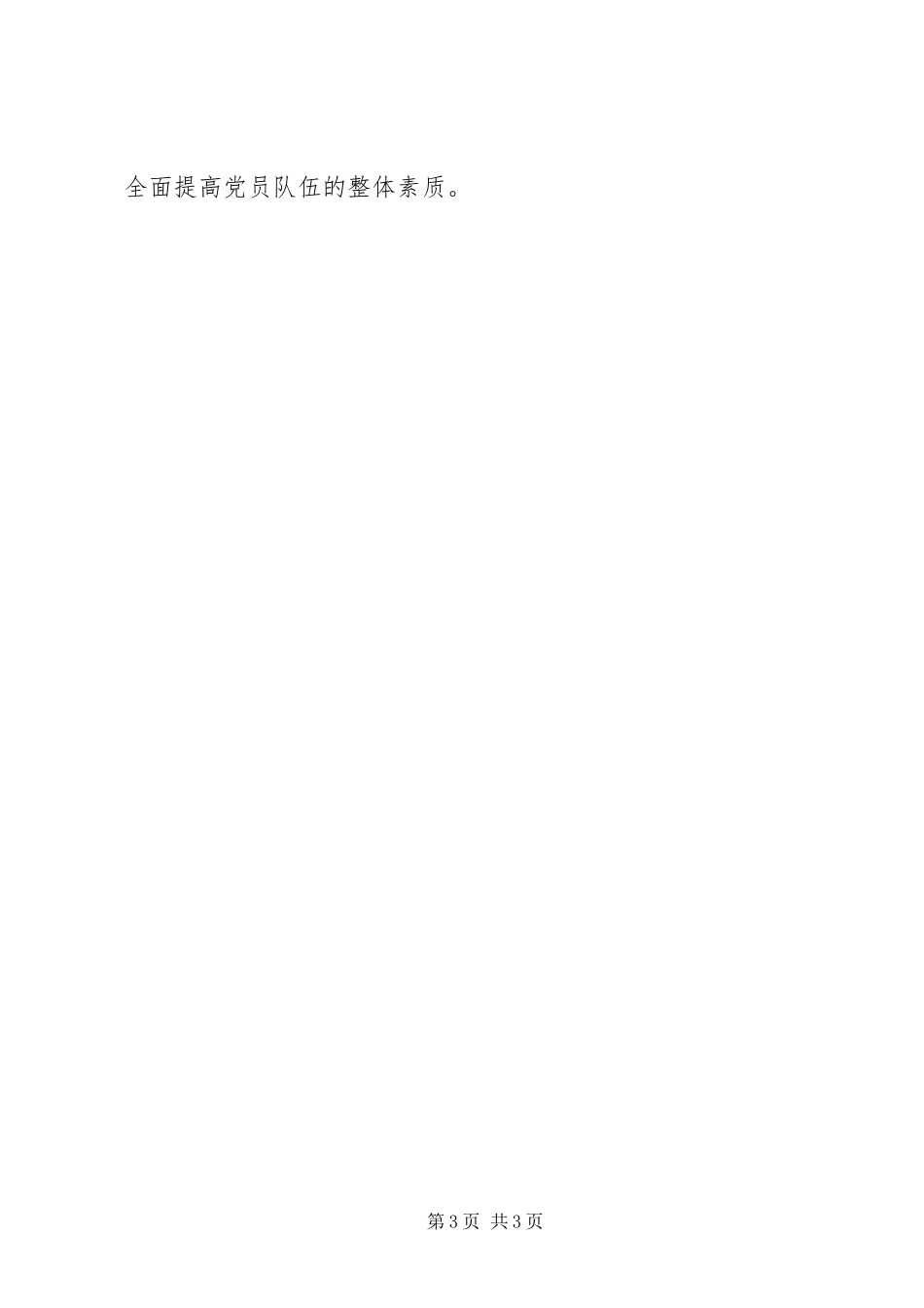 2023年区检察院开展党的基层组织建设年活动自检自查报告.docx_第3页