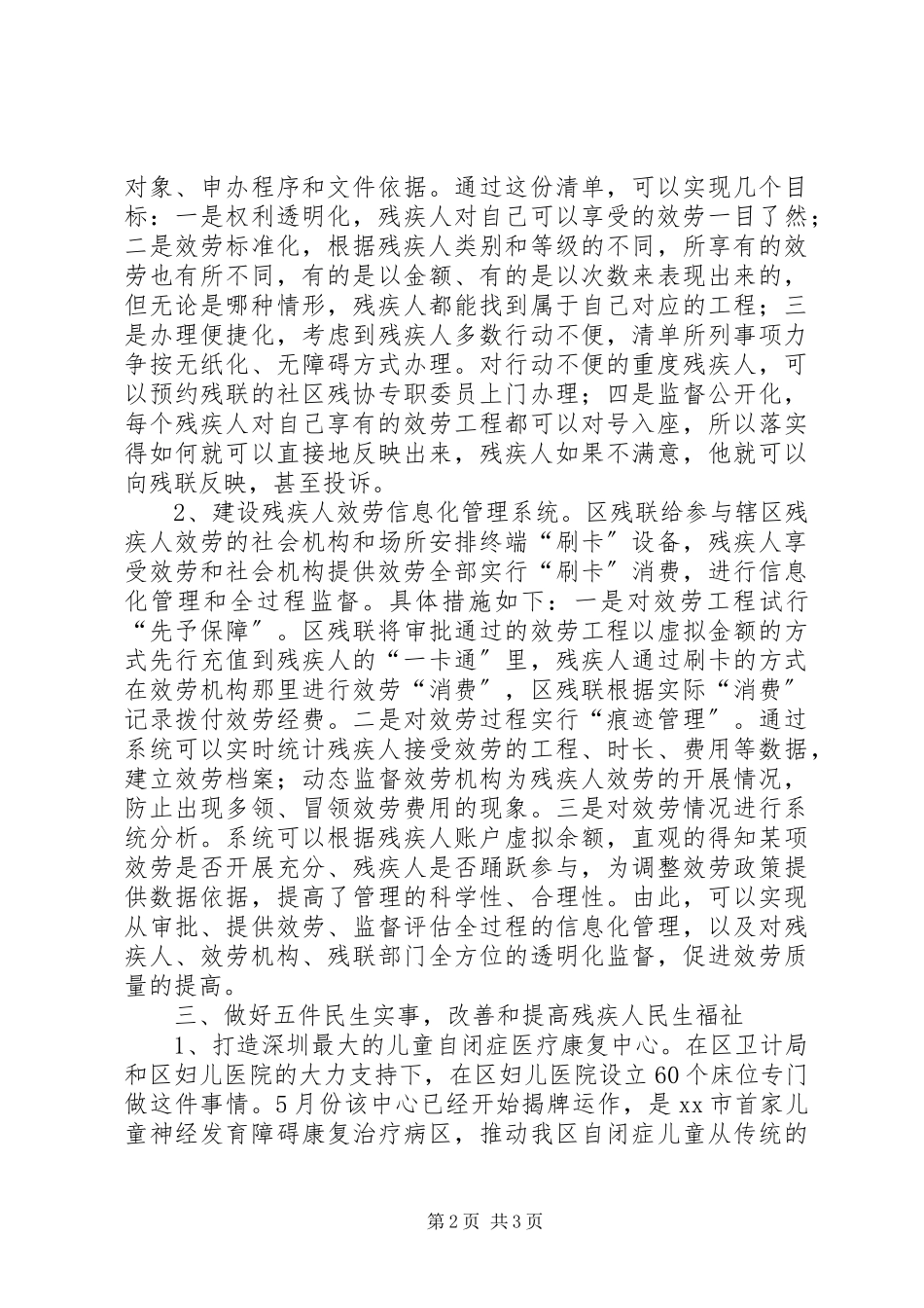 2023年区残疾人联合会工作总结报告.docx_第2页