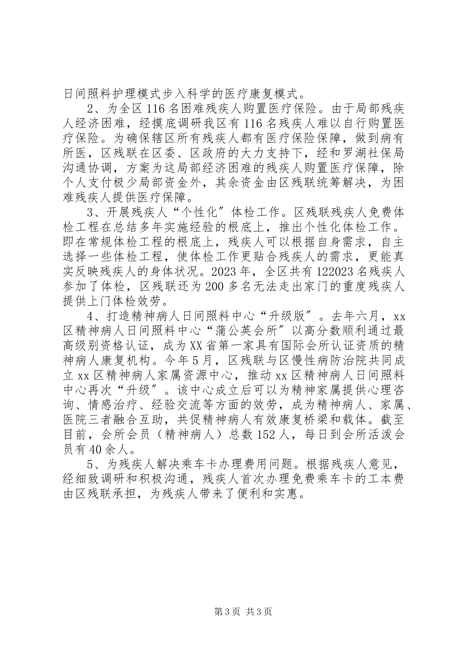 2023年区残疾人联合会工作总结报告.docx_第3页