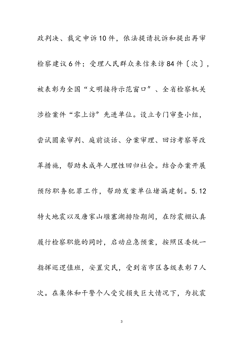 2023年区检察院践行科学发展观自查报告范文.doc_第3页