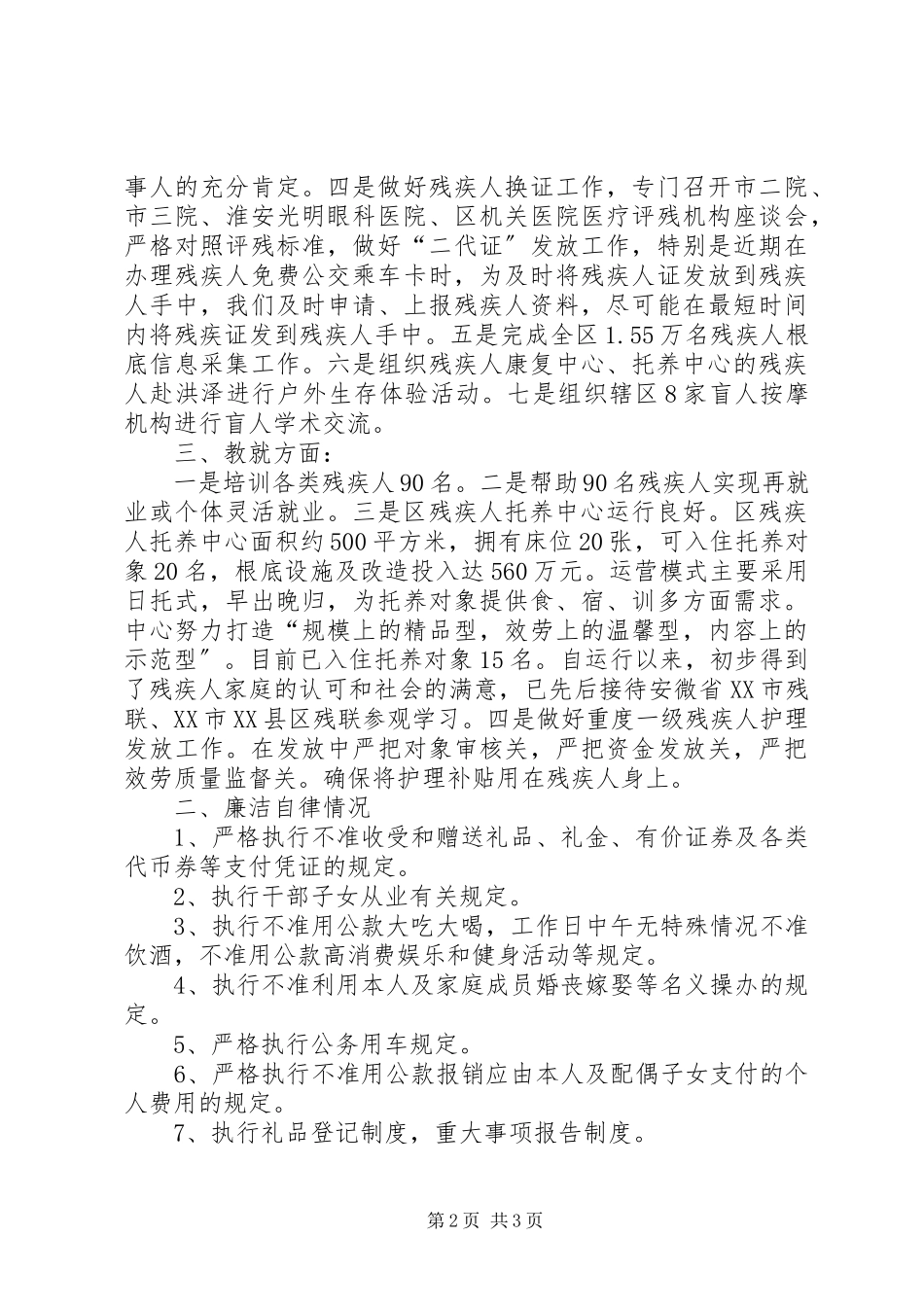 2023年区残联副理事长述职述廉报告.docx_第2页