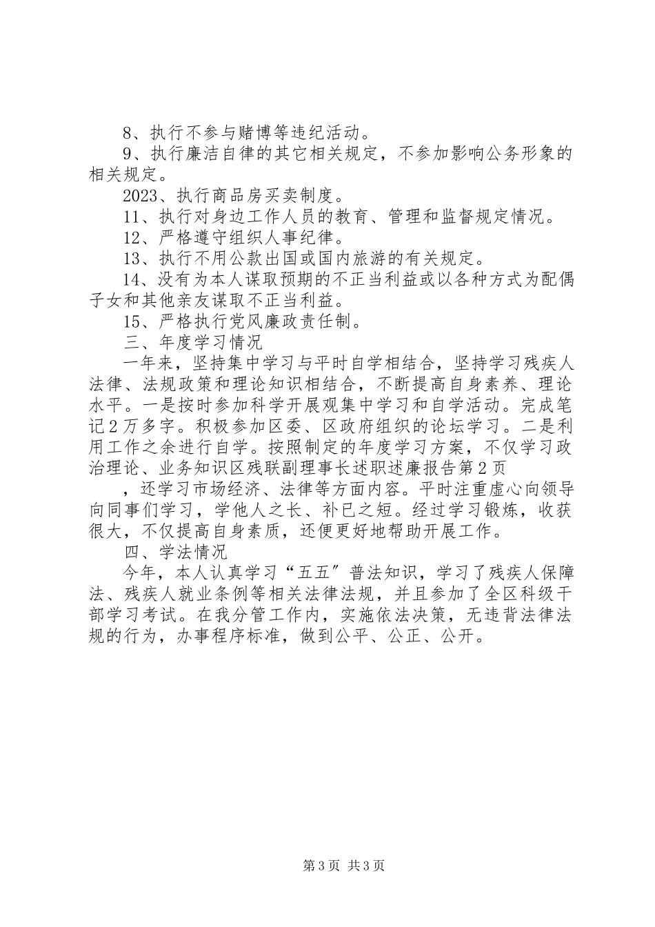 2023年区残联副理事长述职述廉报告.docx_第3页
