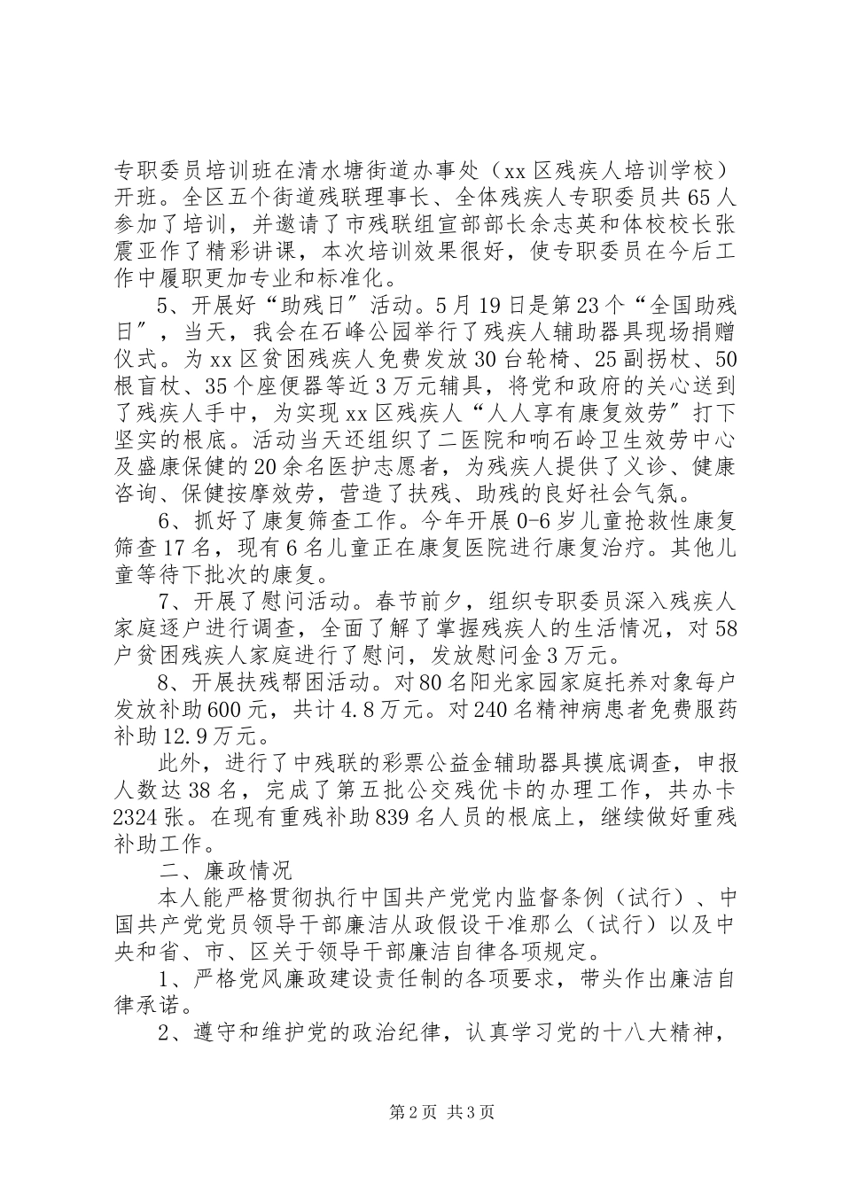 2023年区残联上半年个人述职报告.docx_第2页